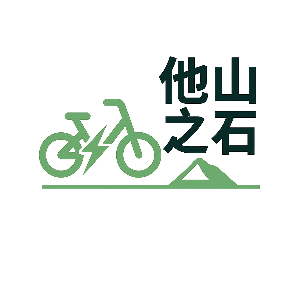 他山之石
